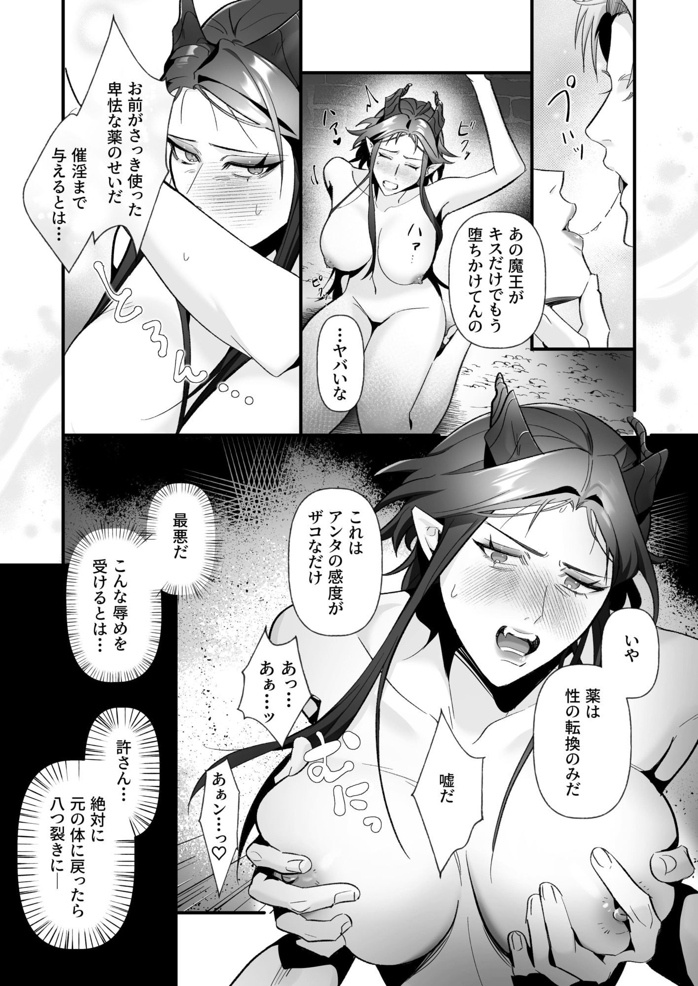 女体化した魔王は勇者の封印エッチで完堕ちしました