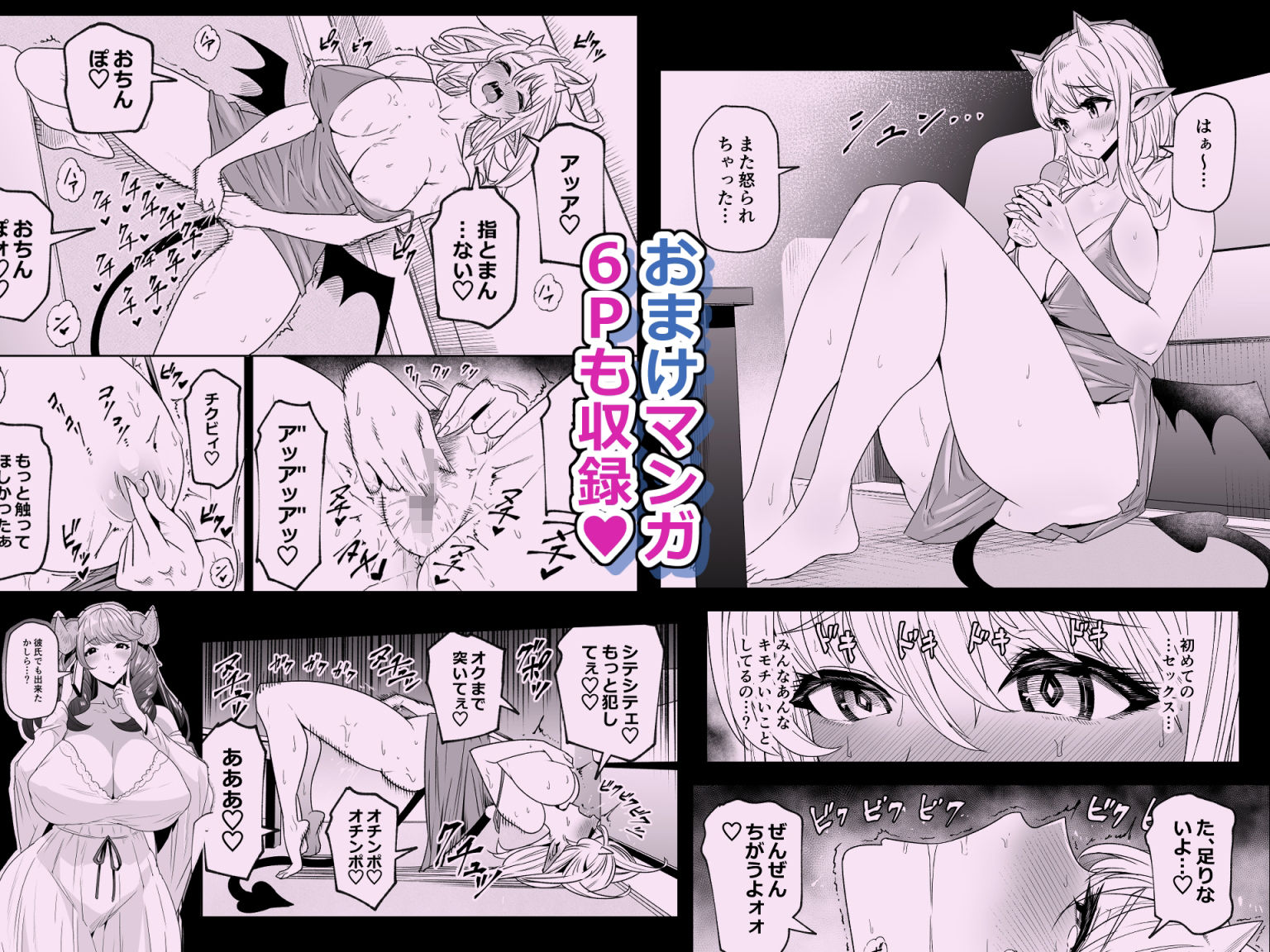 オ○ホ販売員のサキュバスがオ○ホにされちゃう話