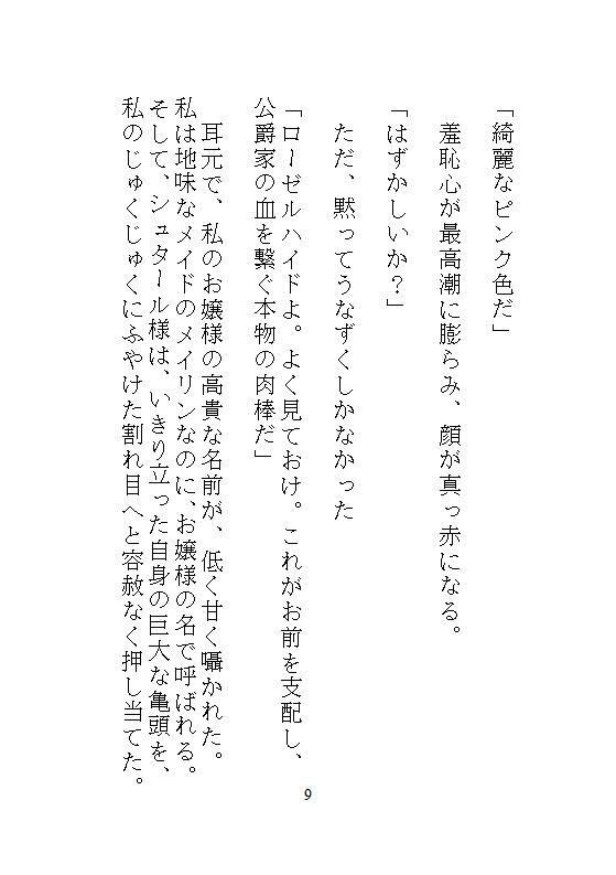 身代わりの地味メイドは偽りの令嬢となり、敵国公爵に毎夜絶頂調教されて、子宮をパンパンに満たされる淫らな執着ピストンから逃れられない