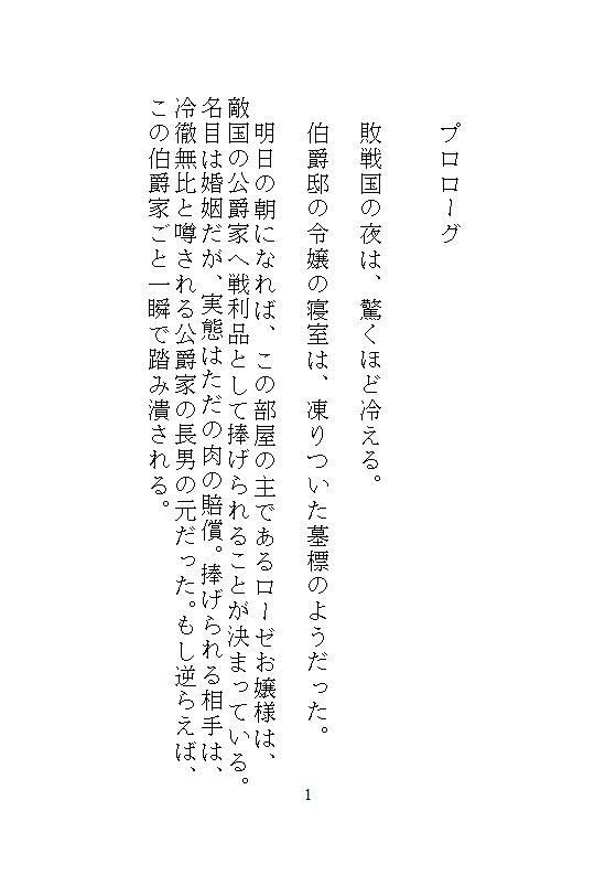 身代わりの地味メイドは偽りの令嬢となり、敵国公爵に毎夜絶頂調教されて、子宮をパンパンに満たされる淫らな執着ピストンから逃れられない