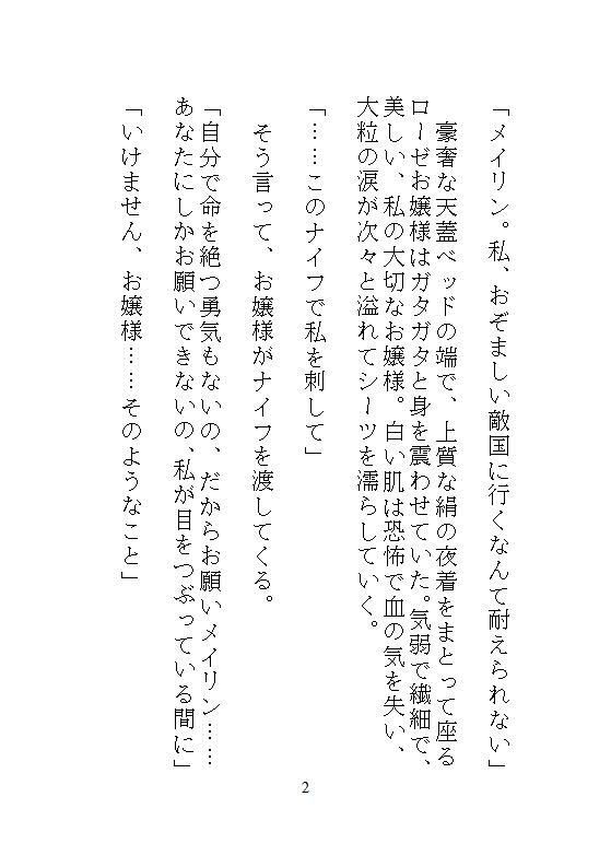 身代わりの地味メイドは偽りの令嬢となり、敵国公爵に毎夜絶頂調教されて、子宮をパンパンに満たされる淫らな執着ピストンから逃れられない