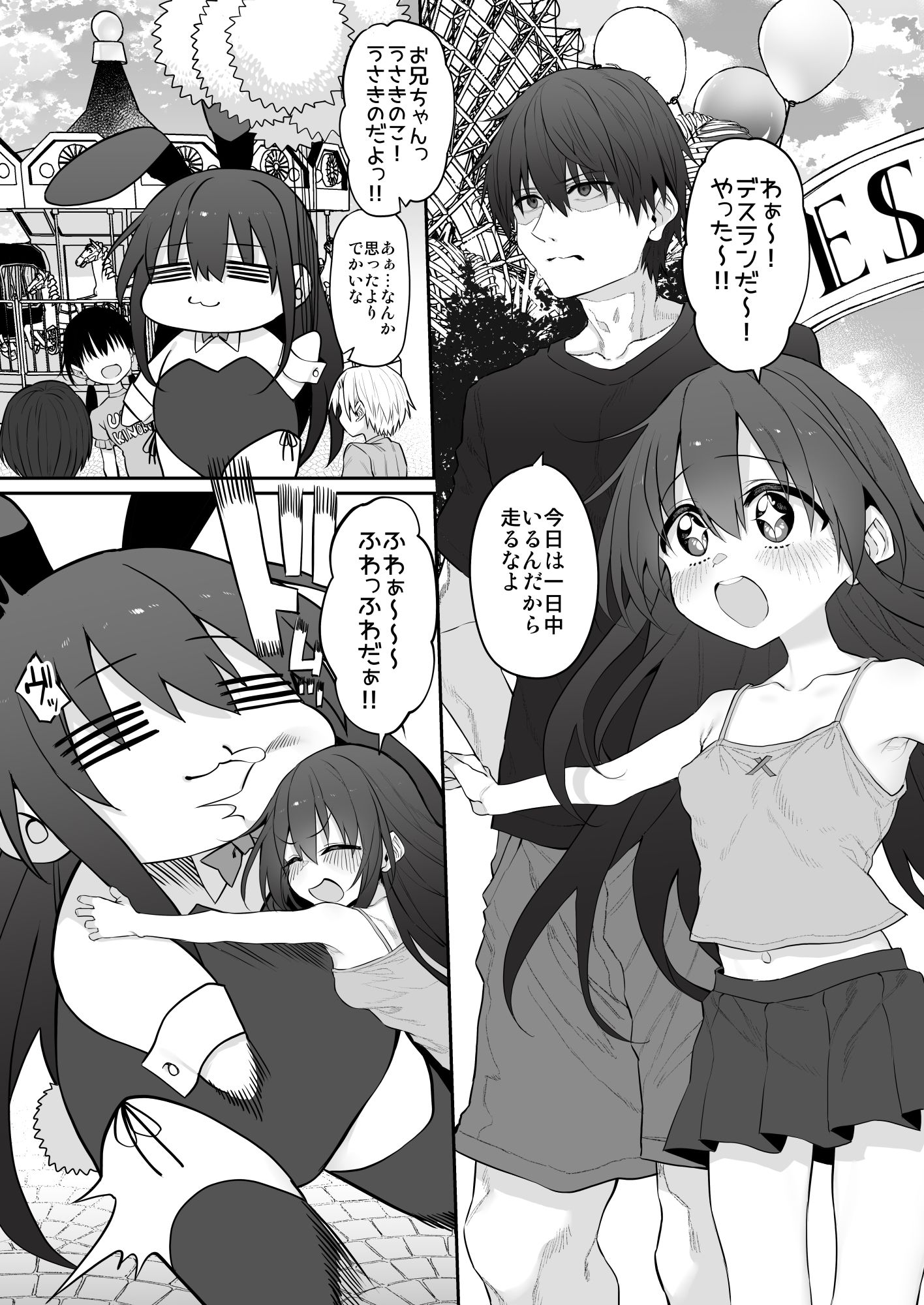 妹はお兄ちゃんとえっちがしたい4