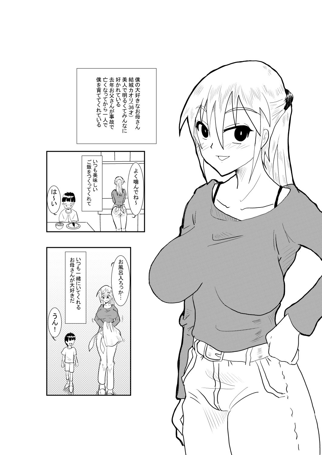 母堕つる〜成金オヤジに寝取られた僕の母〜 1