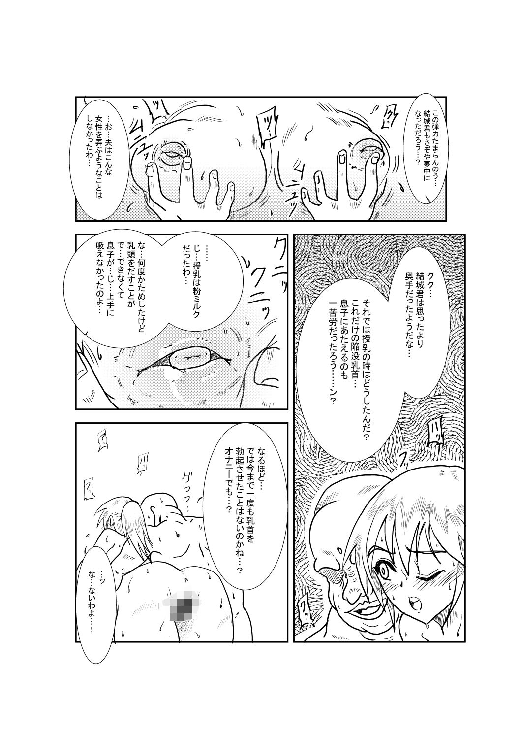 母堕つる〜成金オヤジに寝取られた僕の母〜 1