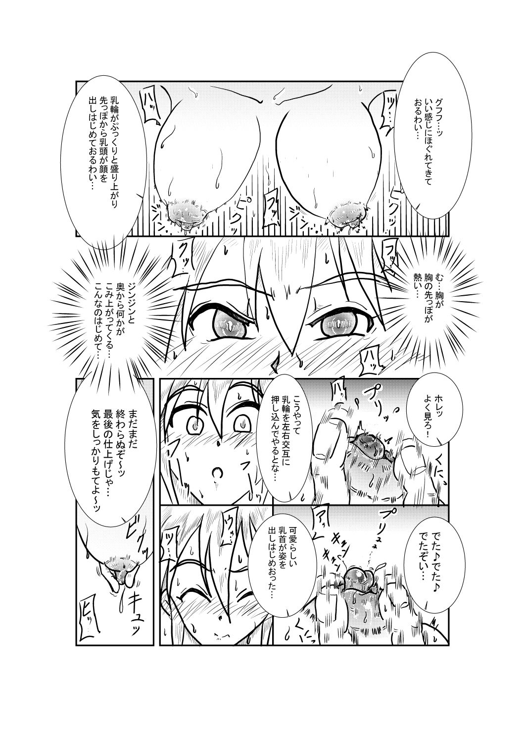 母堕つる〜成金オヤジに寝取られた僕の母〜 1