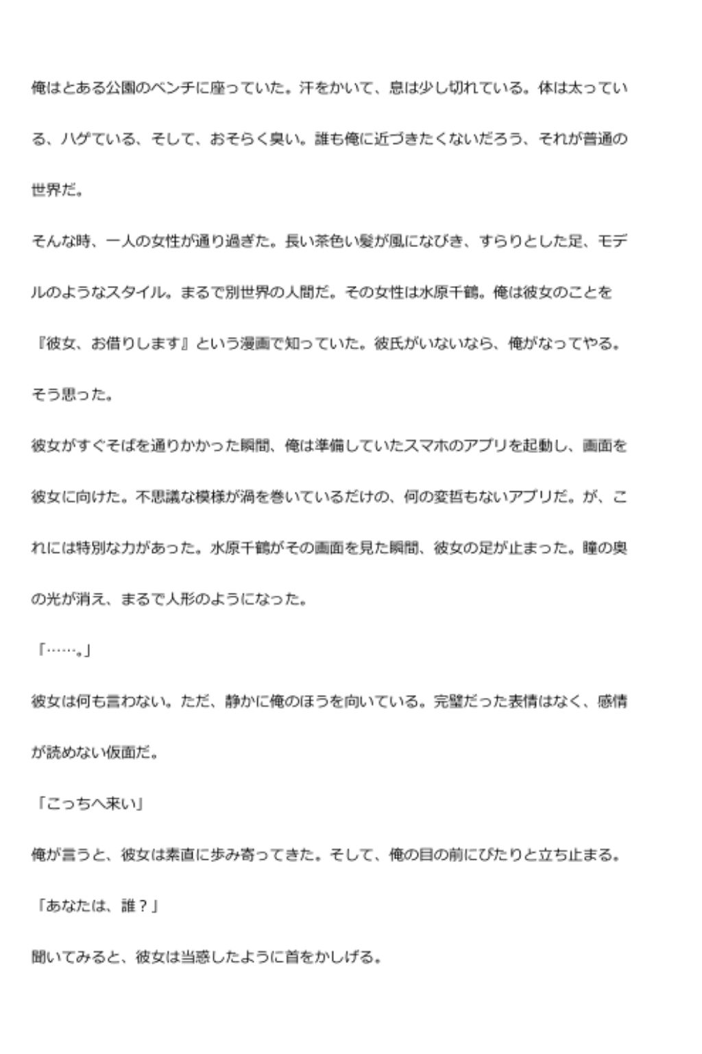 中年デブハゲチビの俺が『彼女、お借りします』の水原千鶴を睡眠NTRしちゃおww