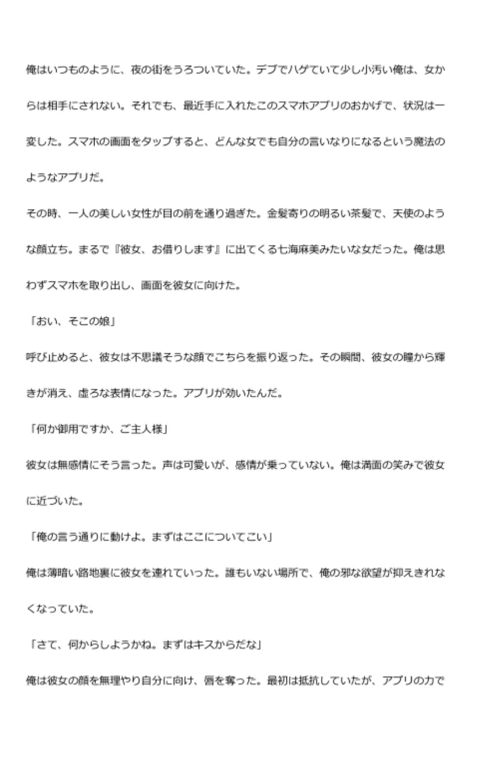 中年デブハゲチビの俺が『彼女、お借りします』の七海麻美を睡眠NTRしちゃおww
