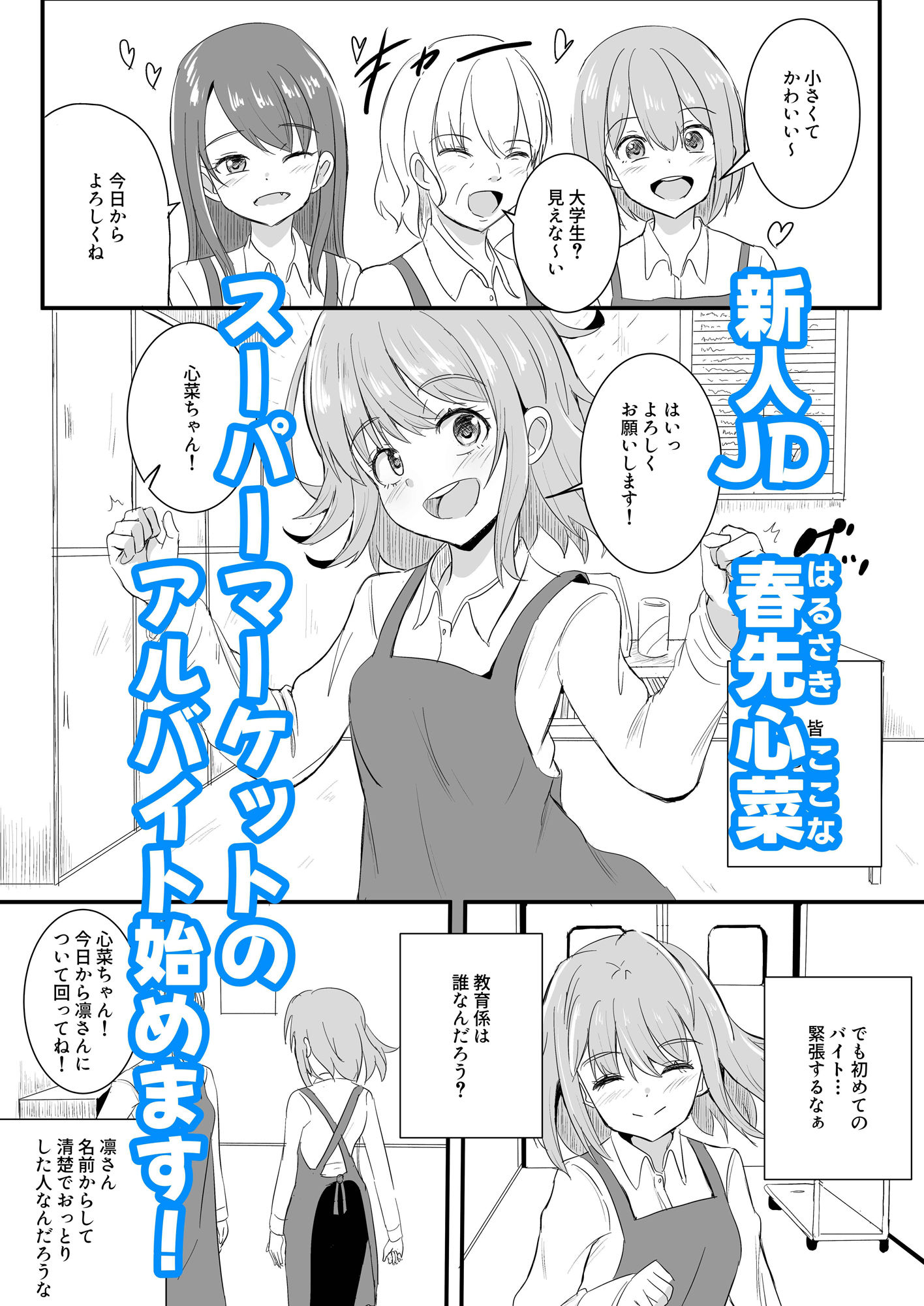 不器用な先輩とへべれけな私 〜密室で一線超えたっぽいです…〜