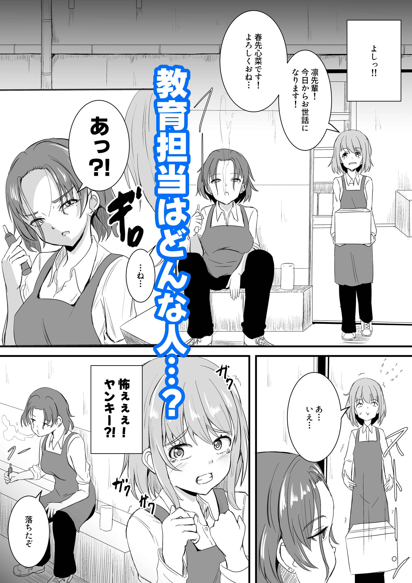 不器用な先輩とへべれけな私 〜密室で一線超えたっぽいです…〜