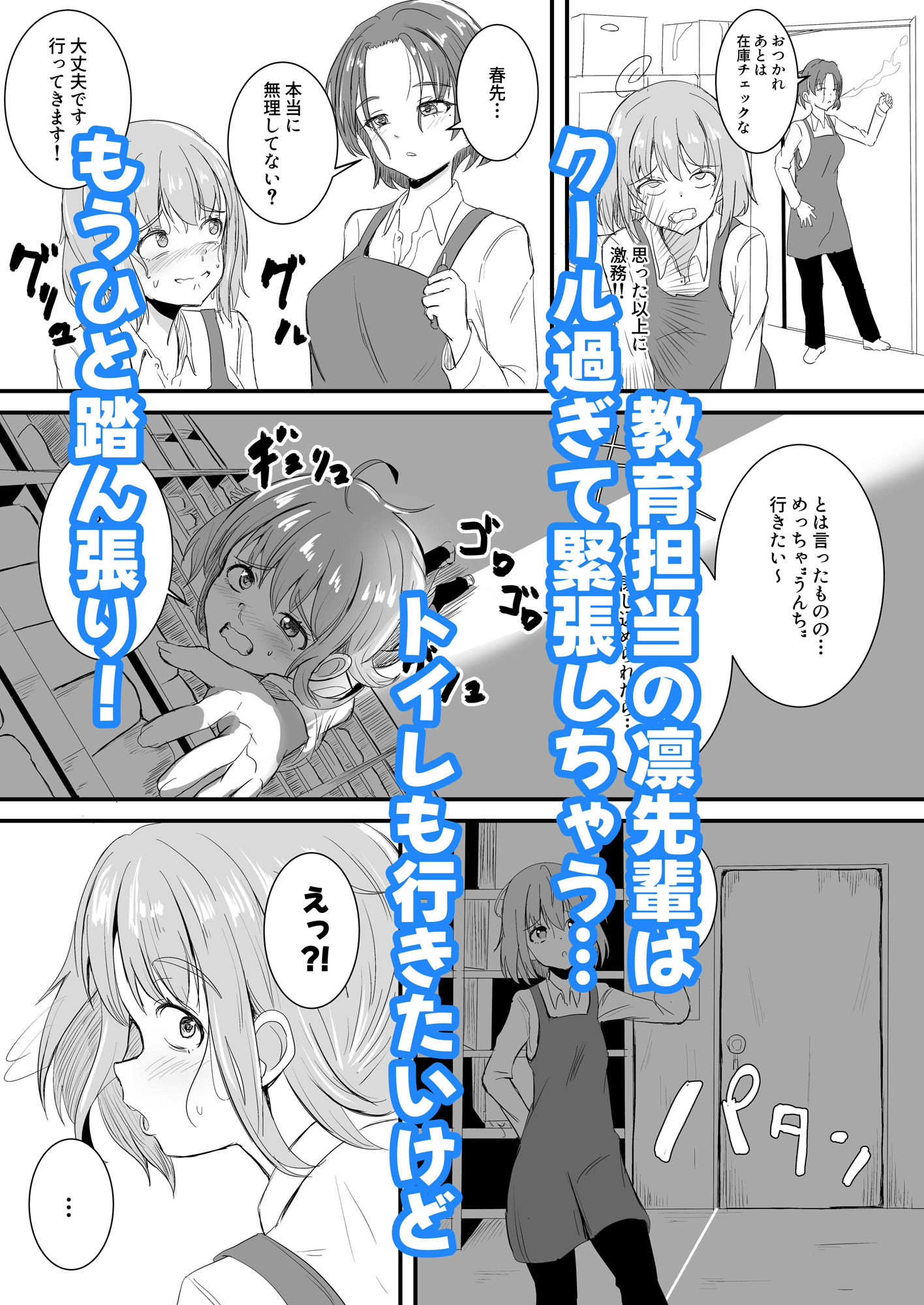 不器用な先輩とへべれけな私 〜密室で一線超えたっぽいです…〜