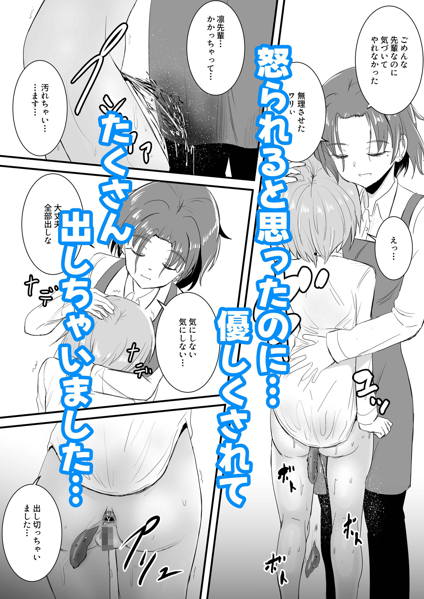 不器用な先輩とへべれけな私 〜密室で一線超えたっぽいです…〜