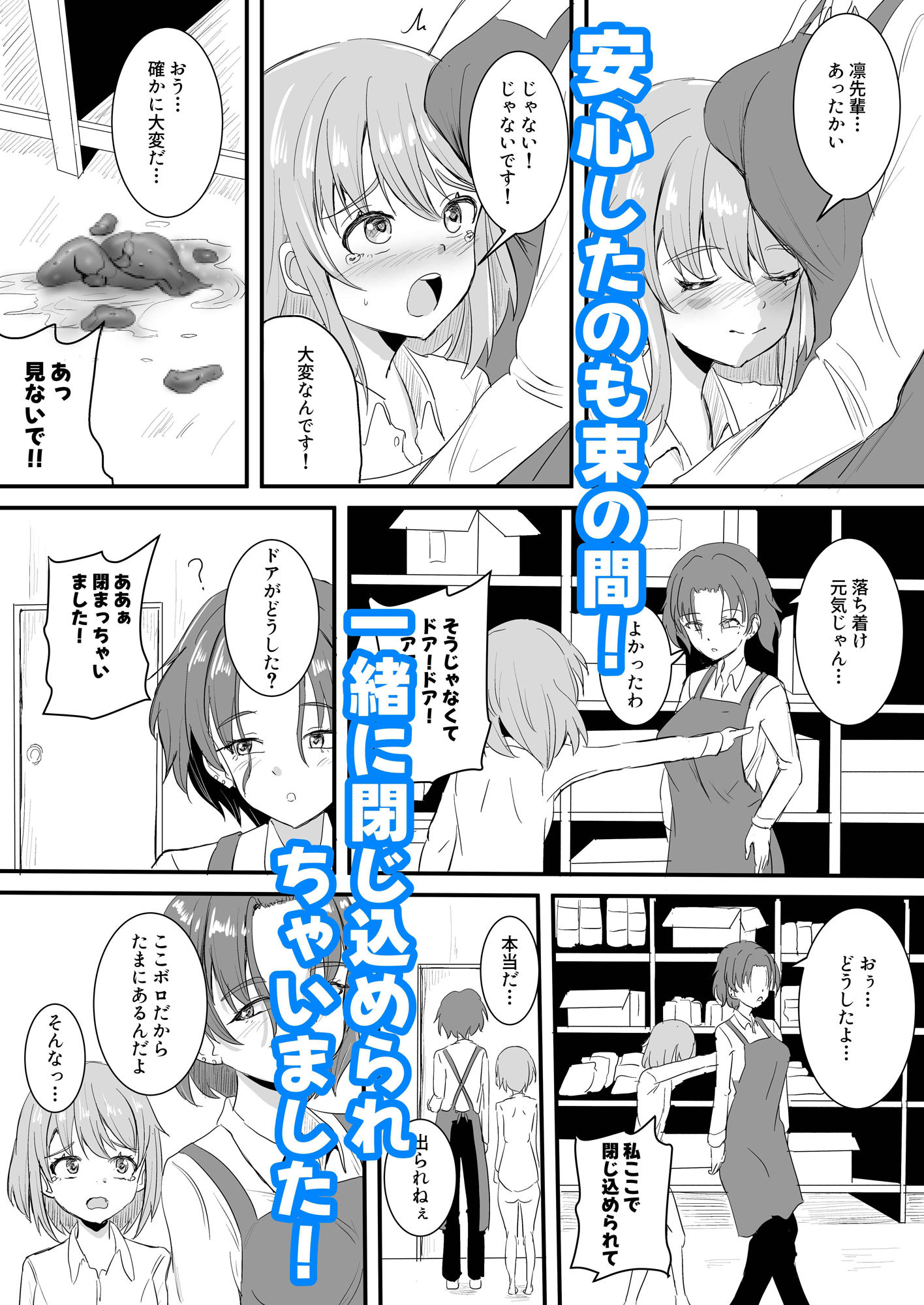 不器用な先輩とへべれけな私 〜密室で一線超えたっぽいです…〜