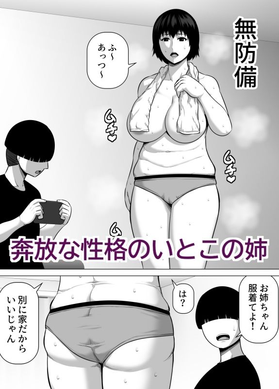 いとこのクソデカお姉ちゃん（31歳）の家に預けられたせいで僕がセックス猿になった話