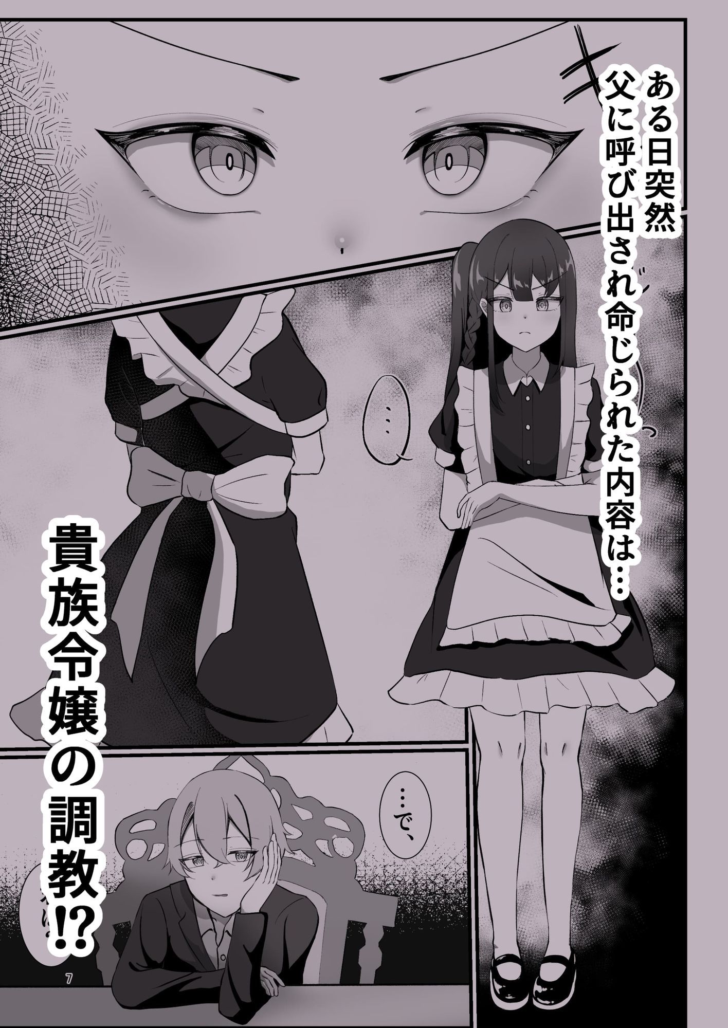大貴族による調教記録 〜貴族令嬢編（前編）〜