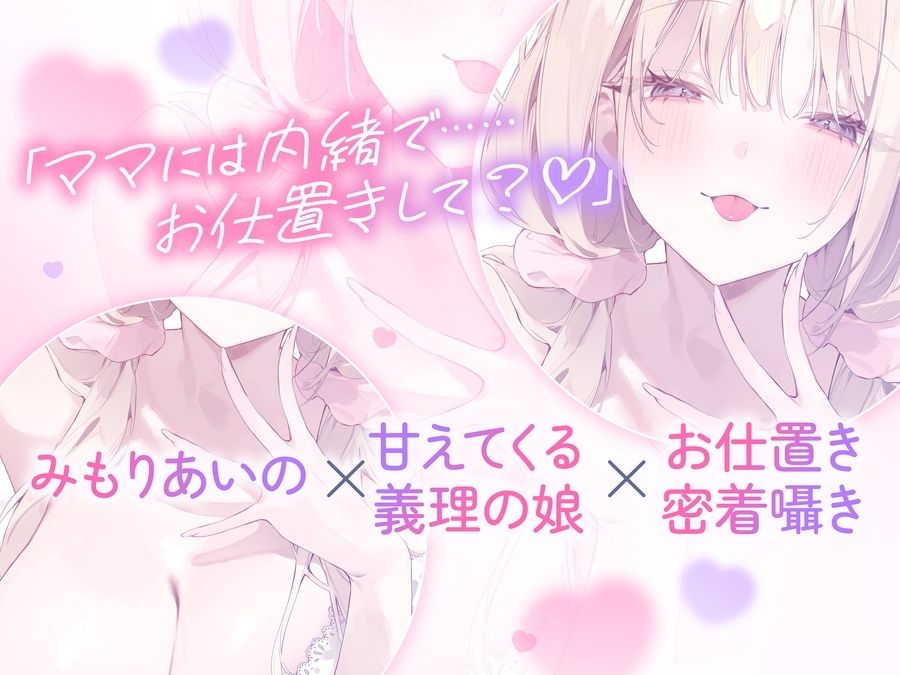 【超密着囁き】パパ〜ゆるふわFカップの義理の娘にず〜っと甘々おねだり囁き。ママが眠る隣で密着お仕置き子作りえっち〜【たっぷり無声音】