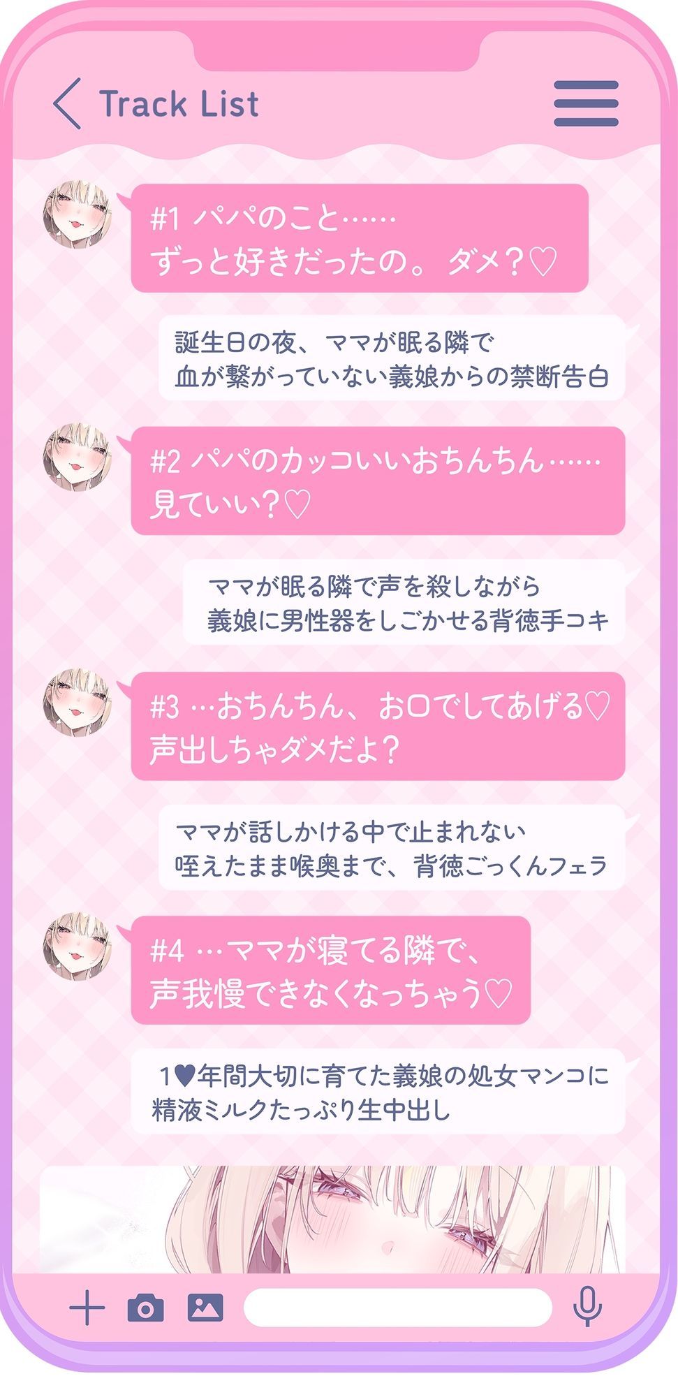 【超密着囁き】パパ〜ゆるふわFカップの義理の娘にず〜っと甘々おねだり囁き。ママが眠る隣で密着お仕置き子作りえっち〜【たっぷり無声音】