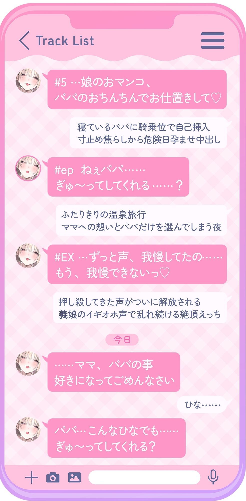 【超密着囁き】パパ〜ゆるふわFカップの義理の娘にず〜っと甘々おねだり囁き。ママが眠る隣で密着お仕置き子作りえっち〜【たっぷり無声音】