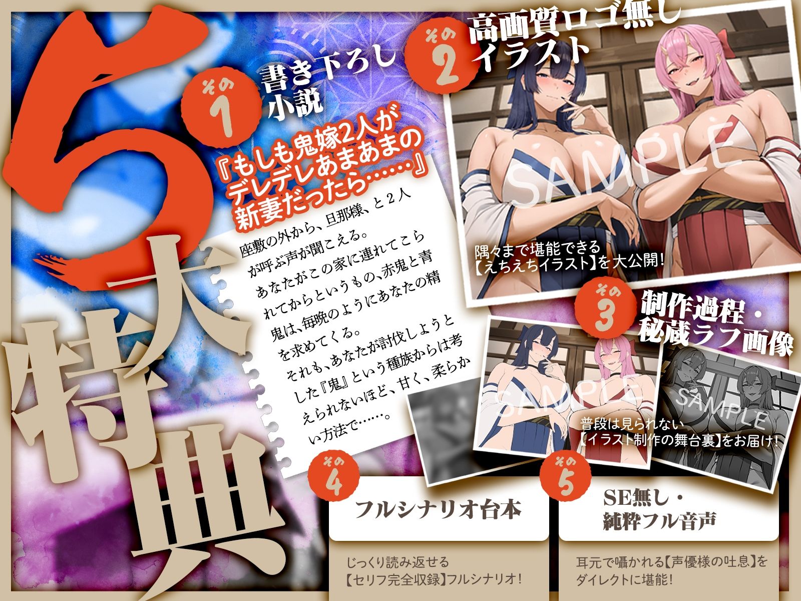 ムチムチ鬼娘のザコオス退治〜ギャル鬼姉妹による逆レ3P夫婦性活（はーと）〜（KU100マイク収録作品）