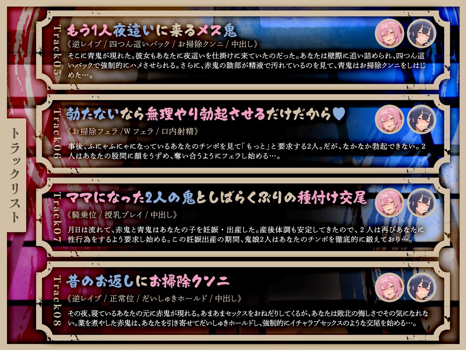 ムチムチ鬼娘のザコオス退治〜ギャル鬼姉妹による逆レ3P夫婦性活（はーと）〜（KU100マイク収録作品）