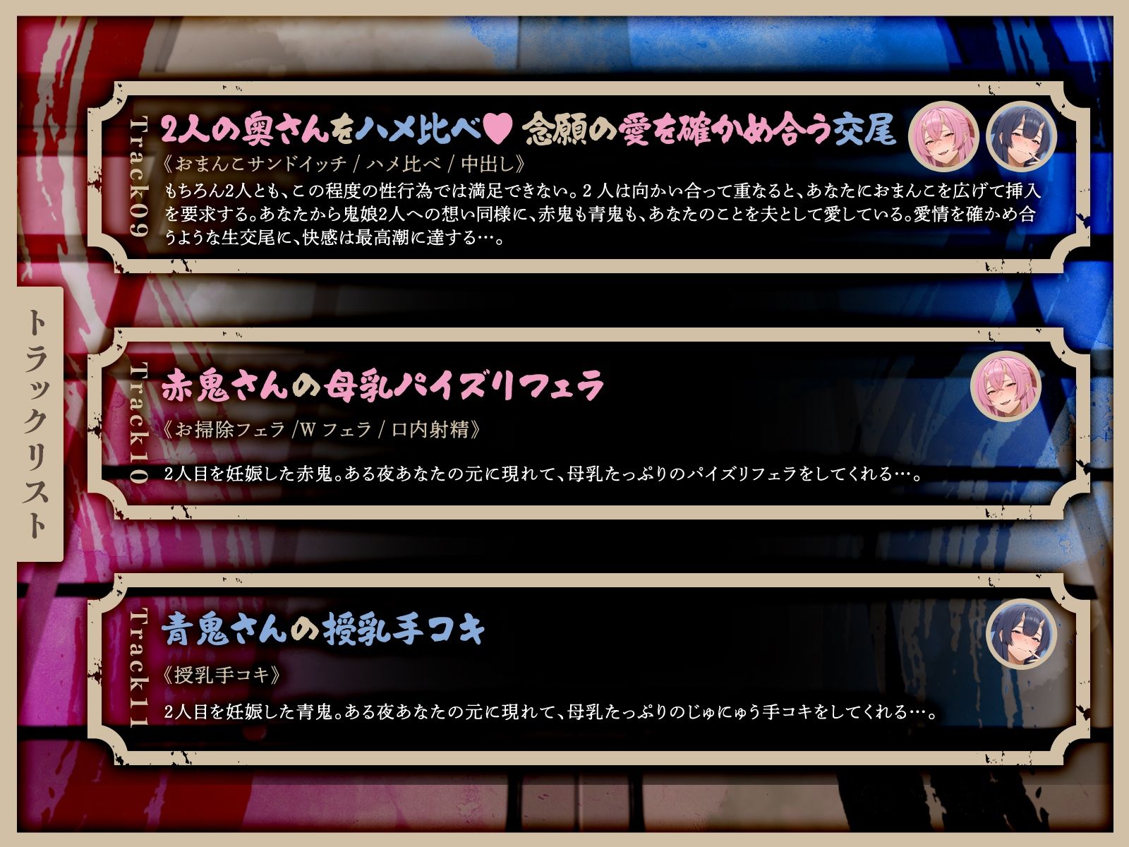 ムチムチ鬼娘のザコオス退治〜ギャル鬼姉妹による逆レ3P夫婦性活（はーと）〜（KU100マイク収録作品）