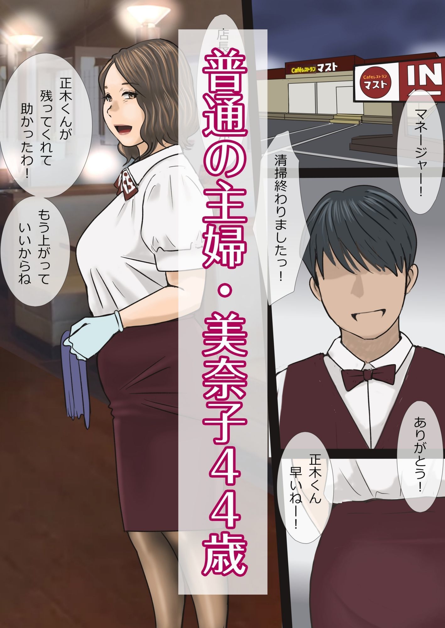 妻の美奈子が寝取られやすくて困る