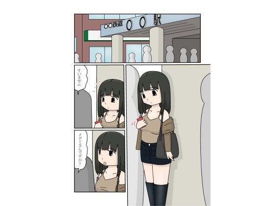 パパ活男の娘