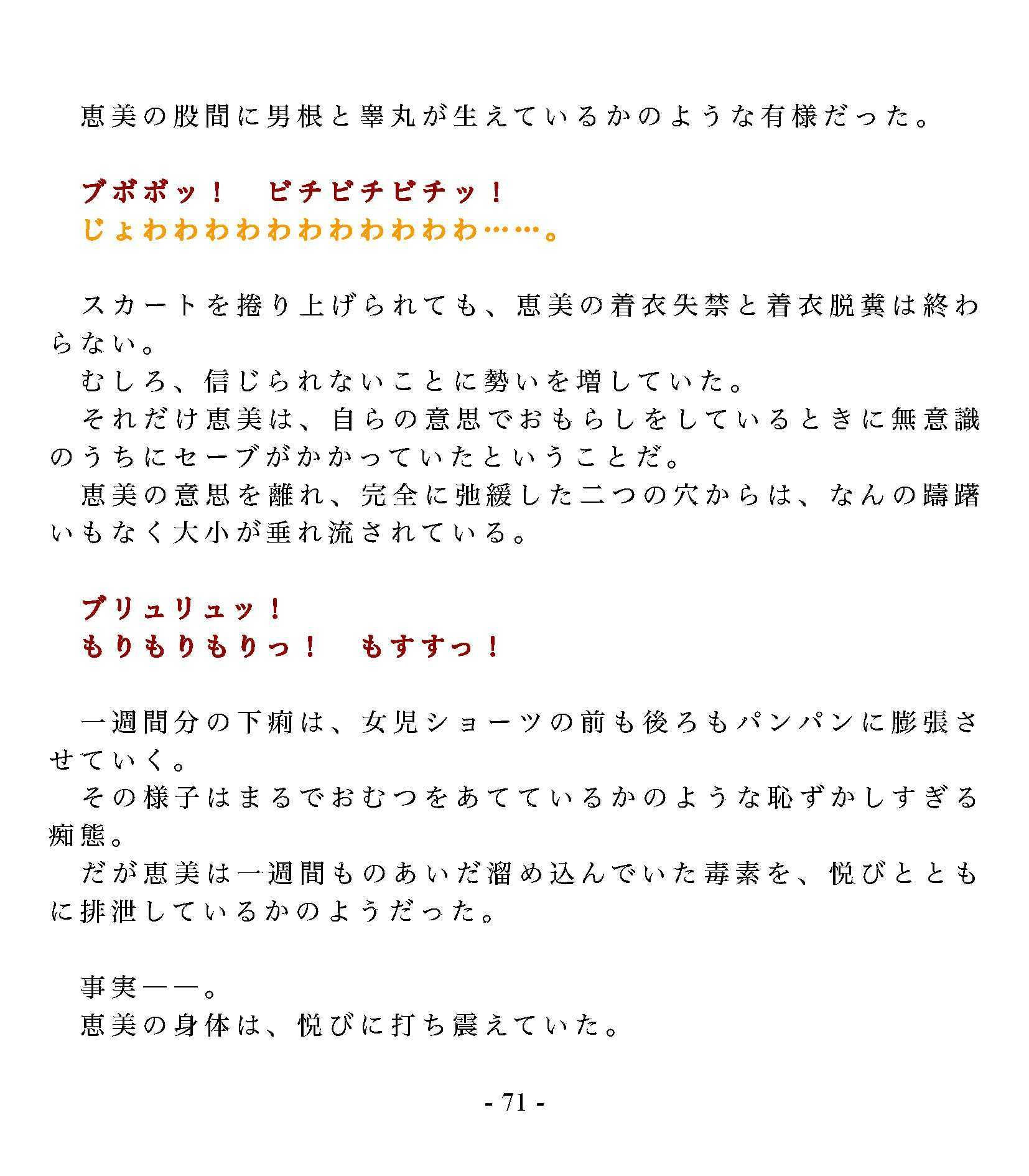 垂れ流しの恥辱処刑〜純白の殺意〜