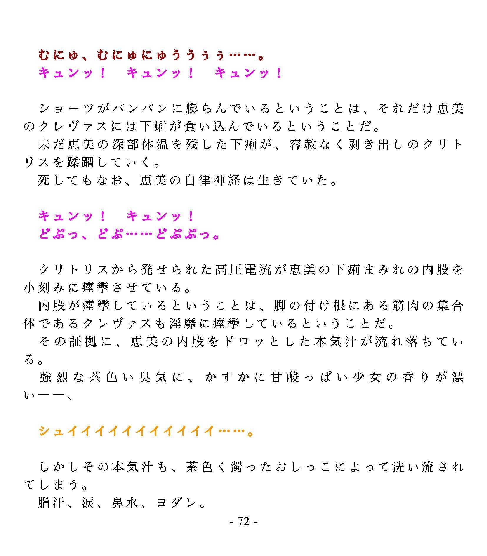 垂れ流しの恥辱処刑〜純白の殺意〜