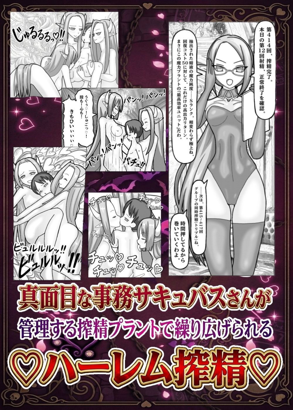 地の底に眠る秘宝 搾精プラントはサキュバス達のハーレム風俗店