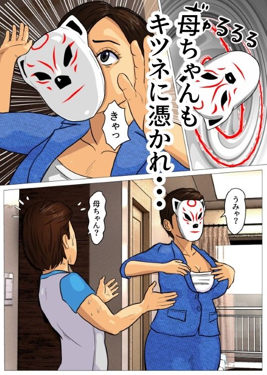 キツネ憑きセット