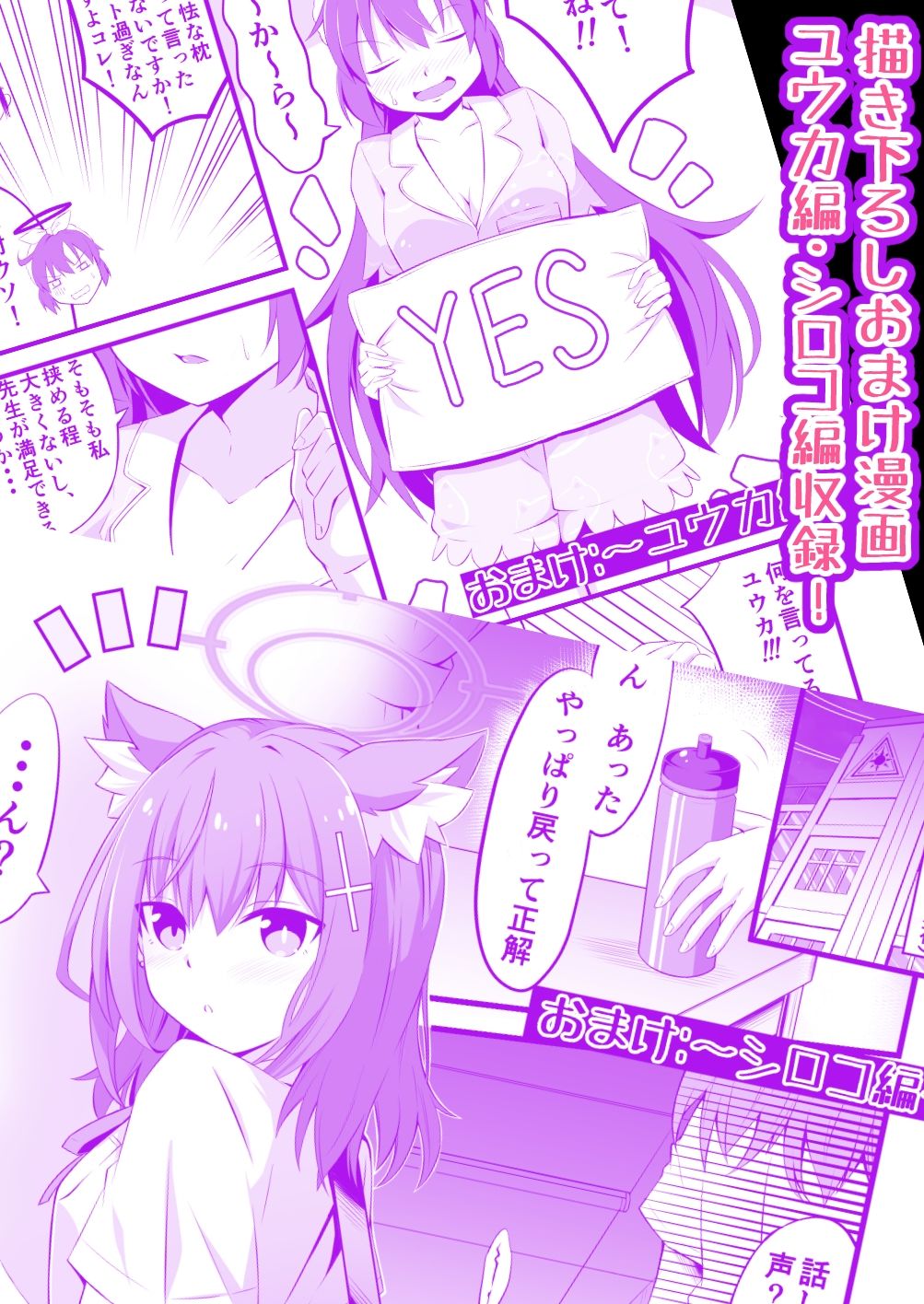 ユウカとYES枕