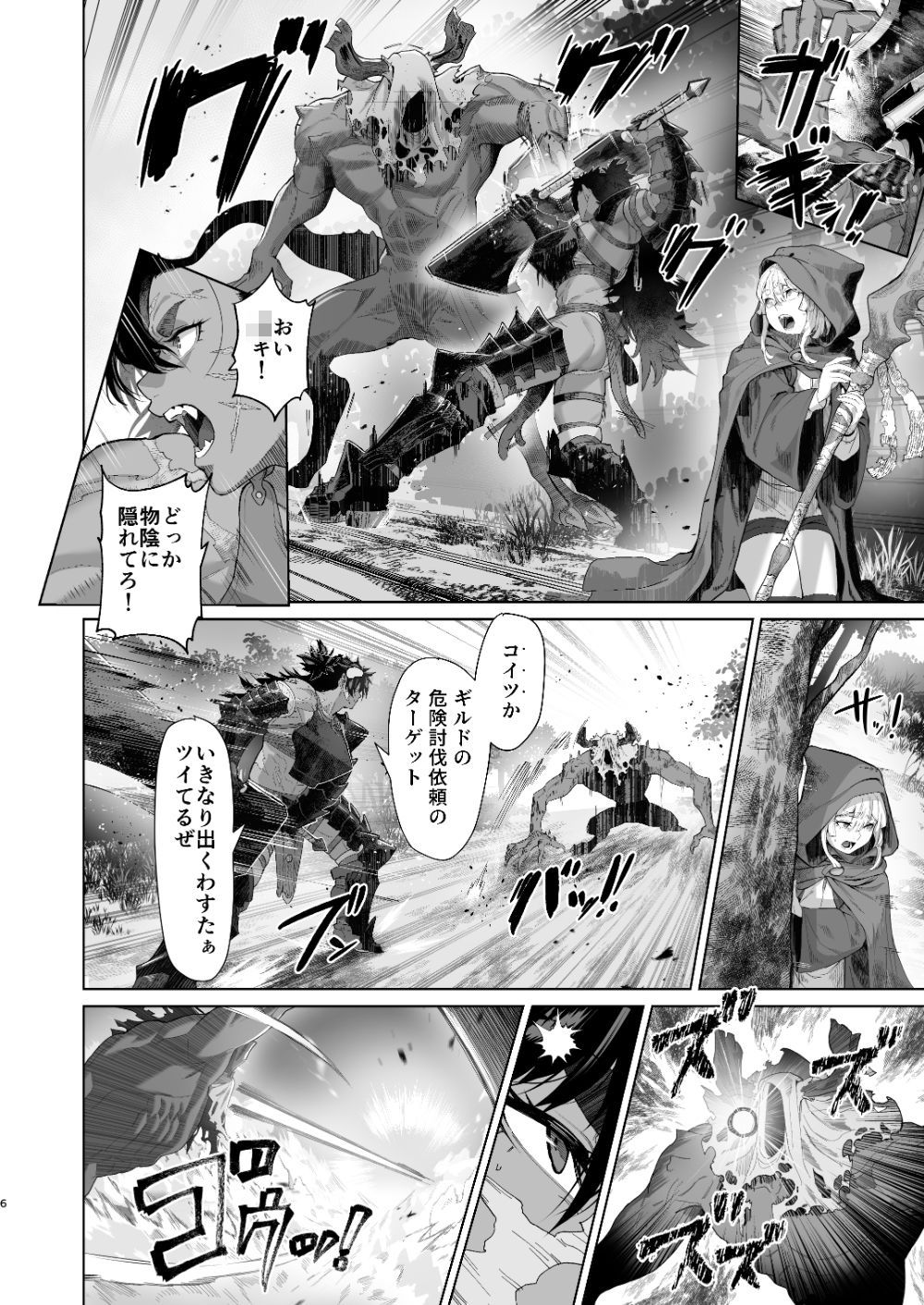 この「魔物」はオレが「ヤ」る！