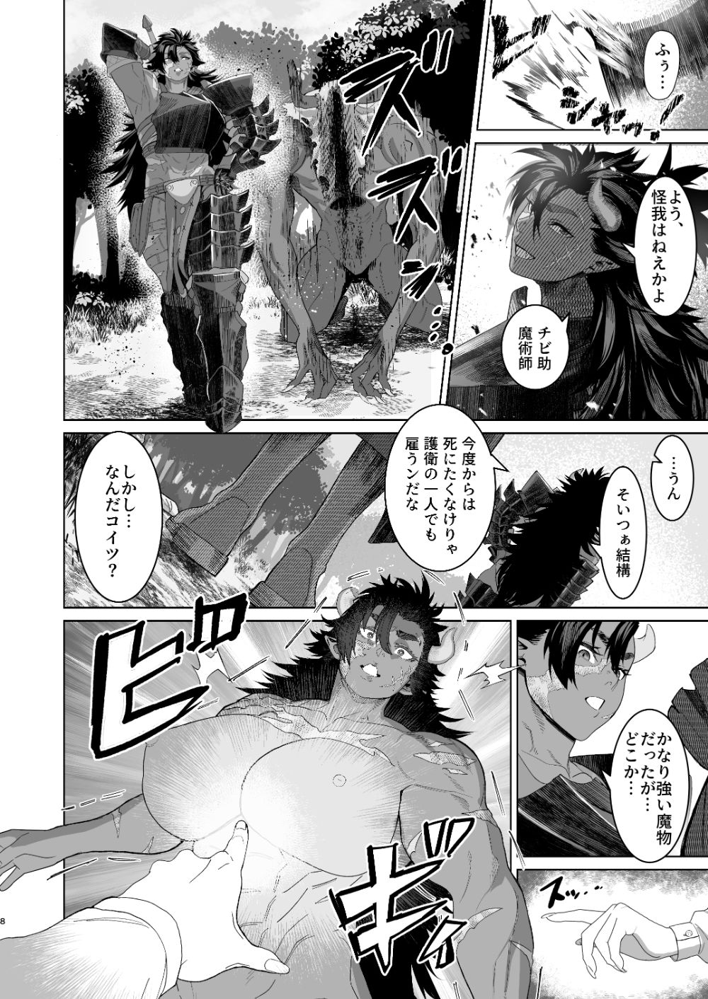 この「魔物」はオレが「ヤ」る！