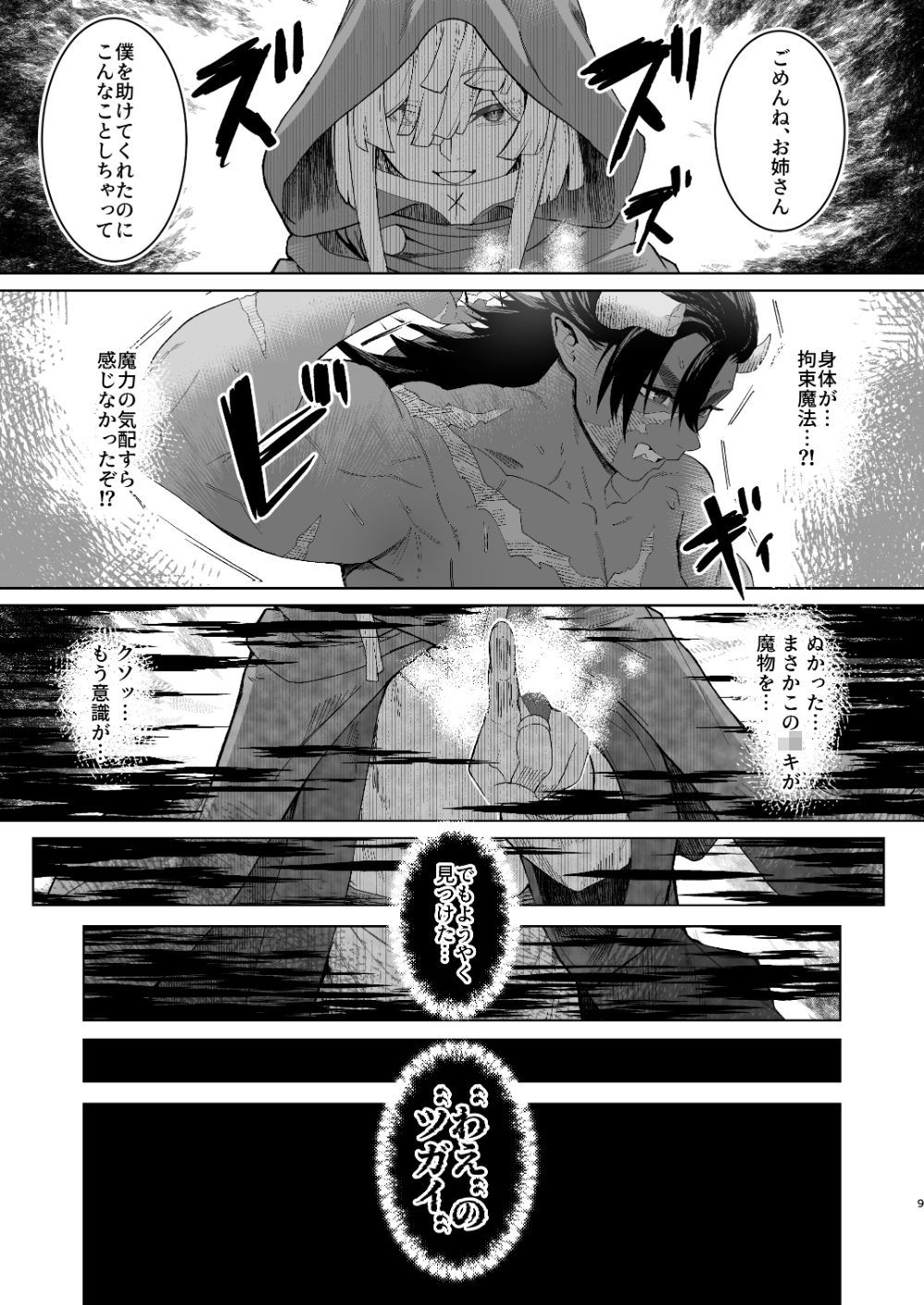 この「魔物」はオレが「ヤ」る！