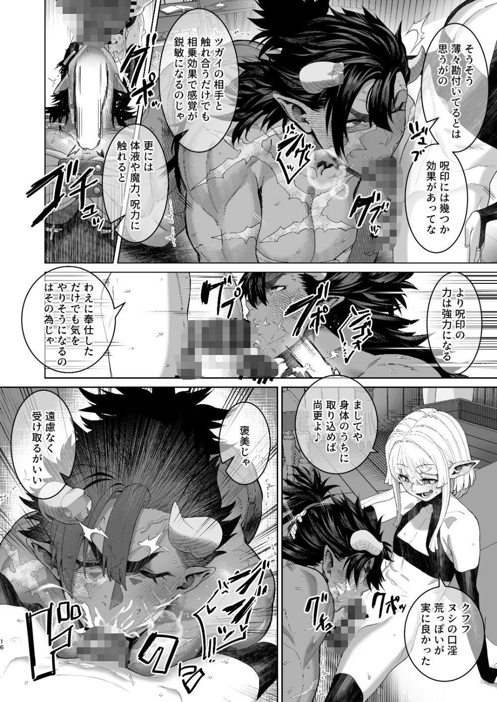 この「魔物」はオレが「ヤ」る！