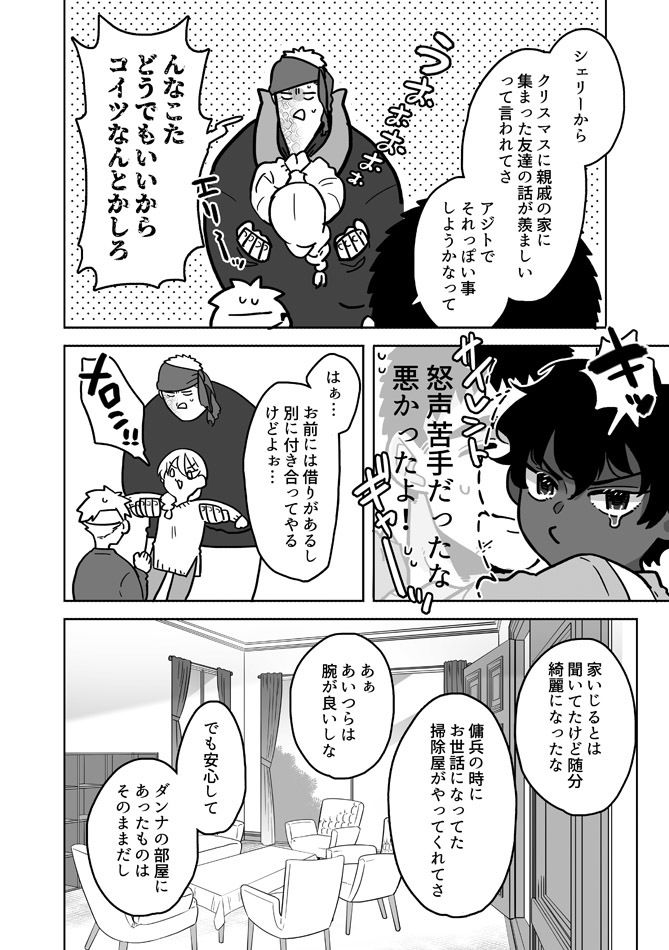 ぼにふぁみ4巻