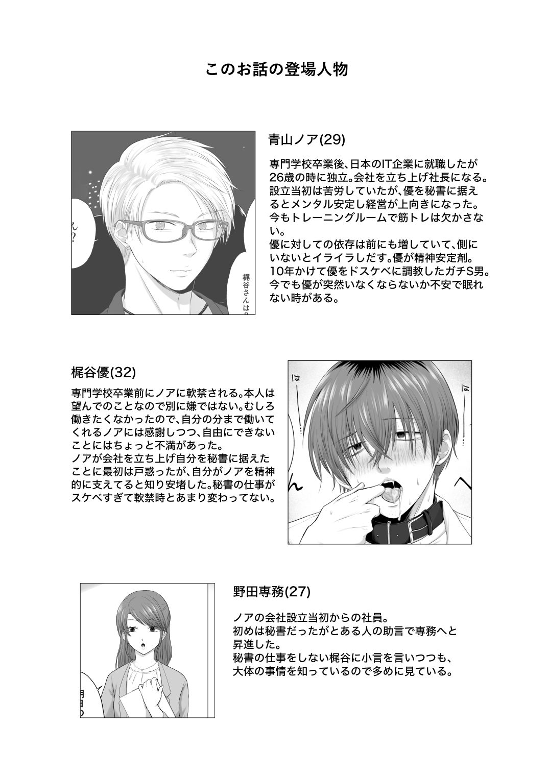 チューベローズは依存する −秘書のお仕事編−