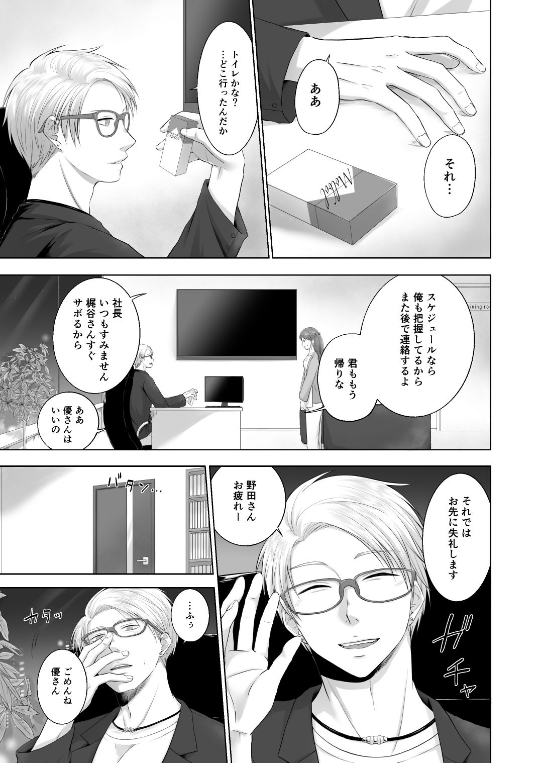 チューベローズは依存する −秘書のお仕事編−