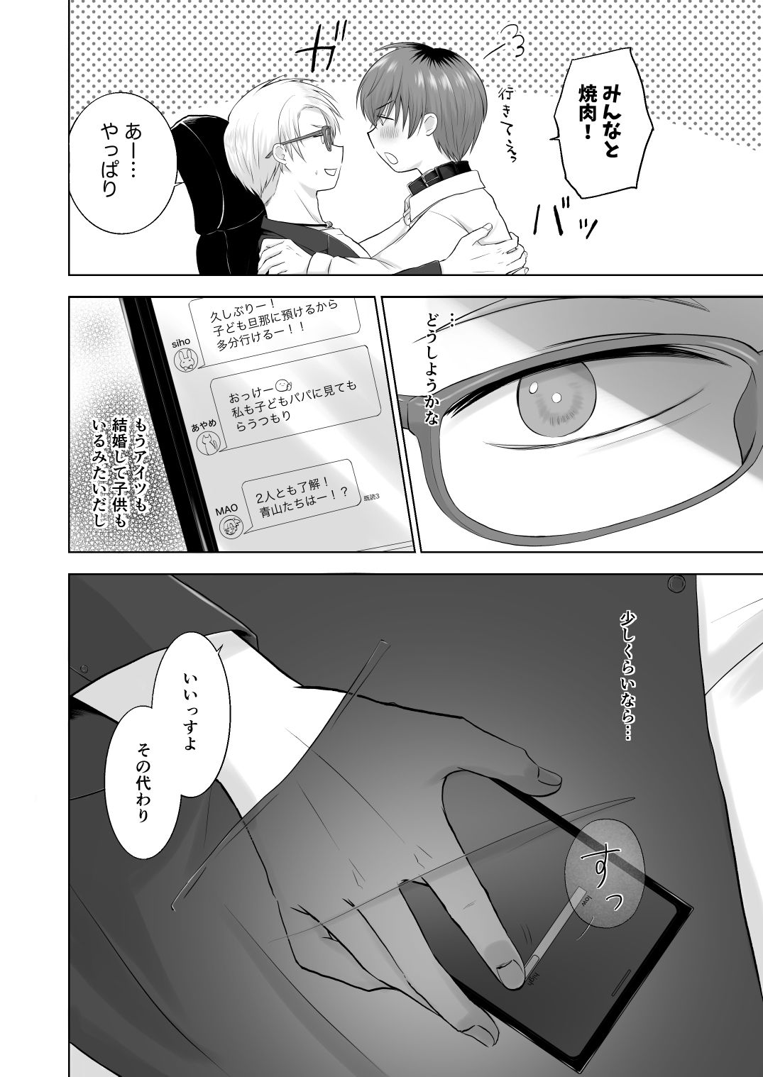 チューベローズは依存する −秘書のお仕事編−