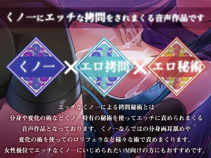【フェラ責め・両耳分身耳舐め】くノ一によるエッチな拷問秘術【オホ声エッチ】