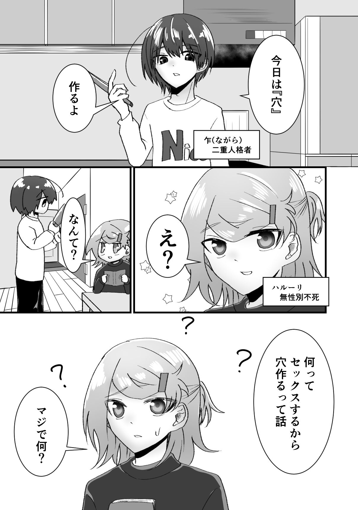 キミに『穴』をあけよう！