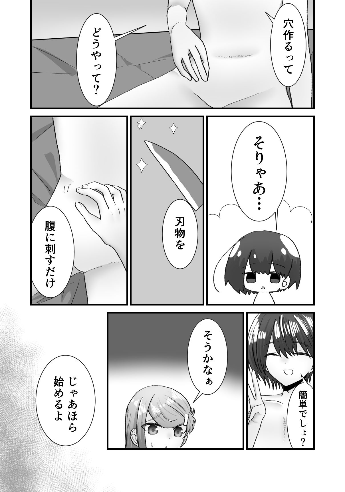 キミに『穴』をあけよう！