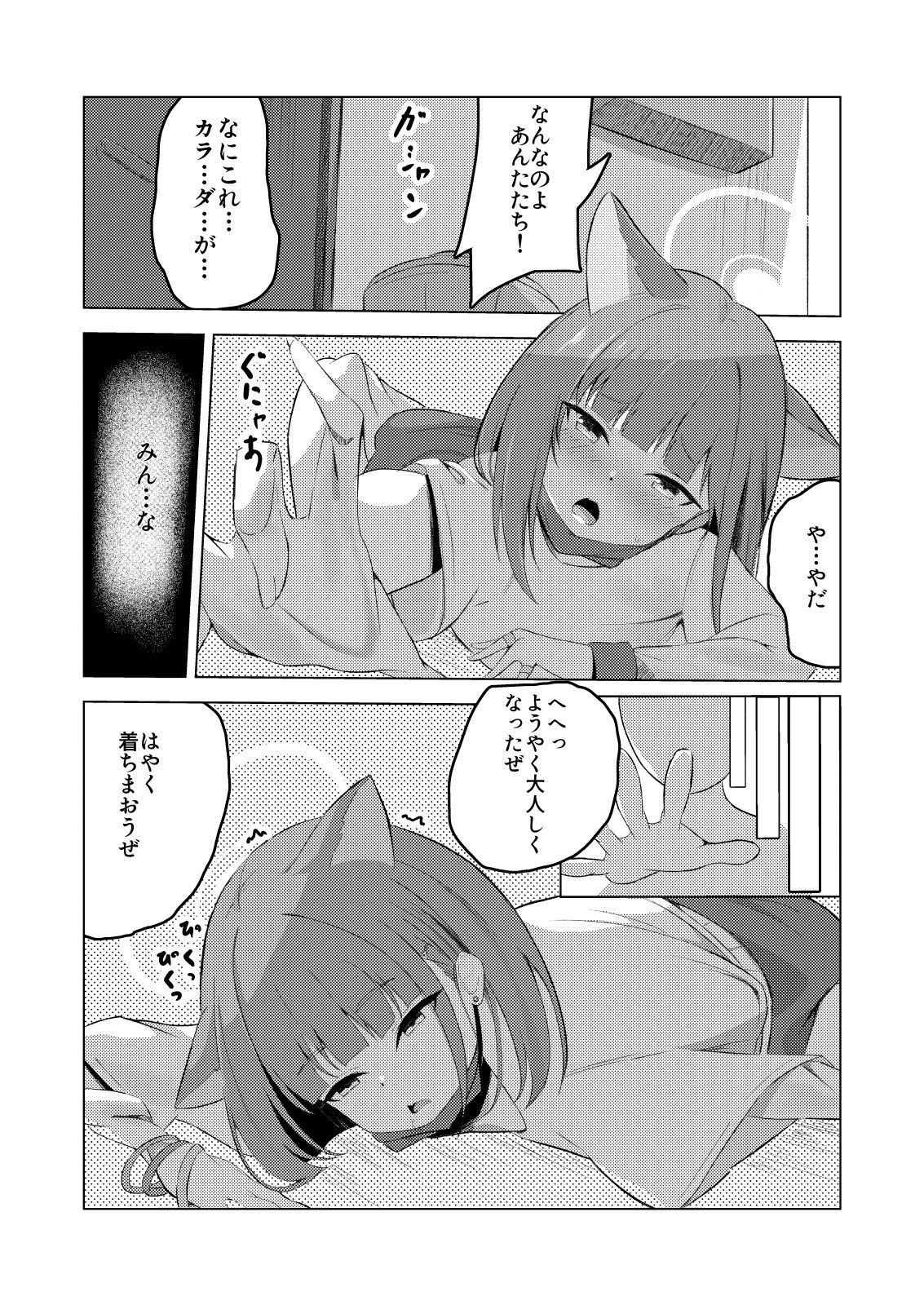 わたしたち着られちゃった