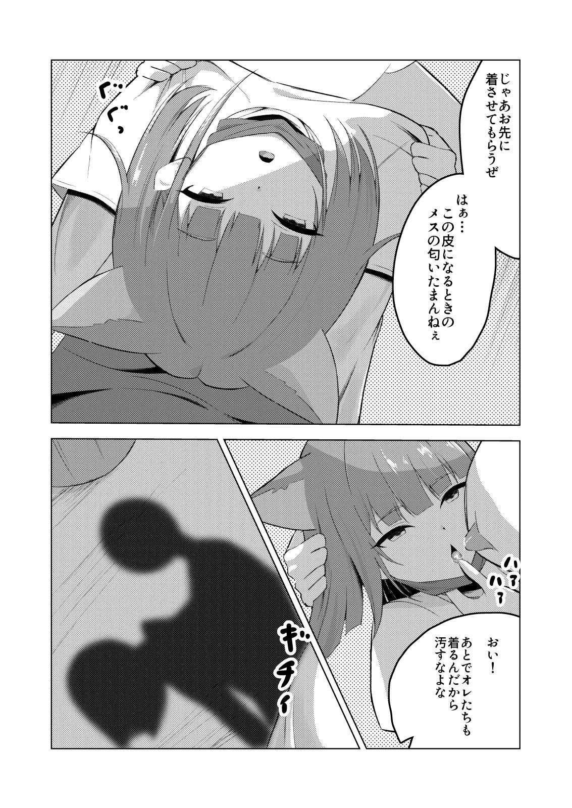 わたしたち着られちゃった