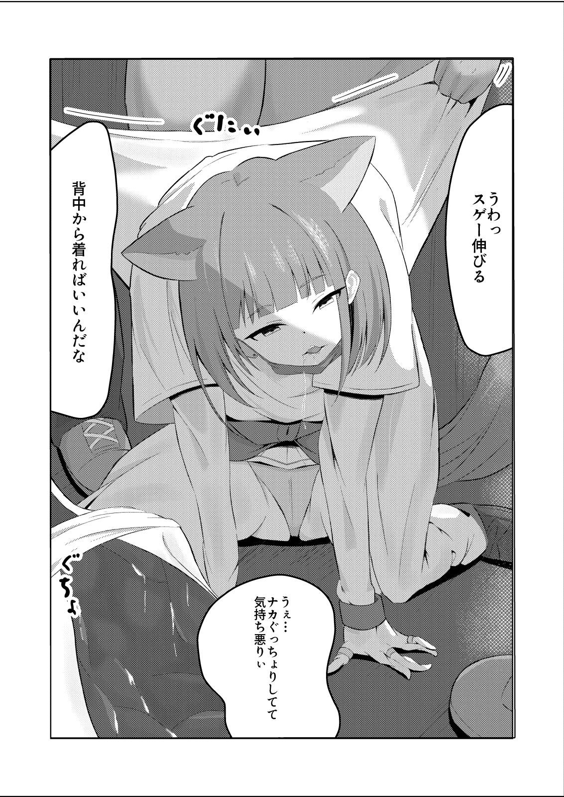 わたしたち着られちゃった