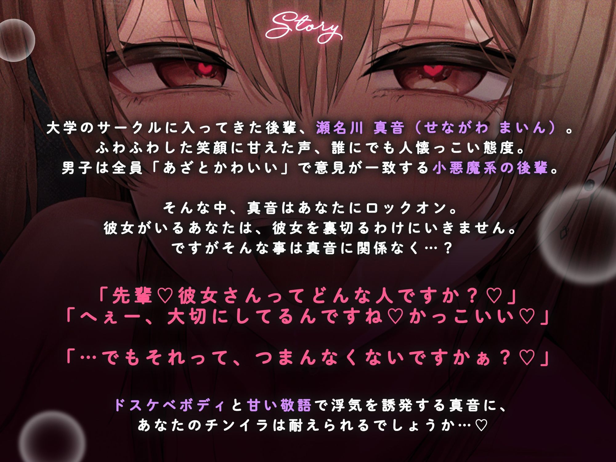 【背徳完堕ち逆NTR/ドスケベ差分イラスト付き】 ドスケベ小悪魔カス女の背徳チンイラ逆NTR〜あざとい年下敬語後輩の浮気誘惑囁きチン媚び〜【KU100】
