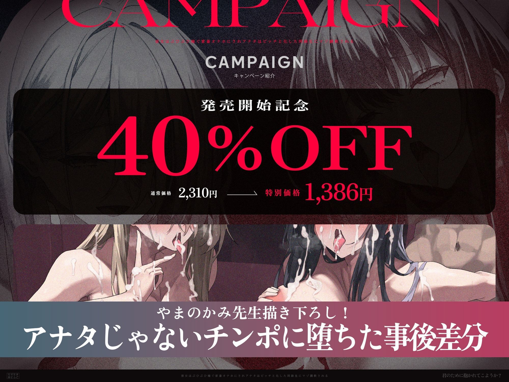 【2時間47分スワッピング無様オホ】君のために抱かれてこようか?〜彼女はぶひぶひ喘ぐ家畜オナホにされ、アナタはビッチと化した同級生にマゾ調教される〜【KU100】