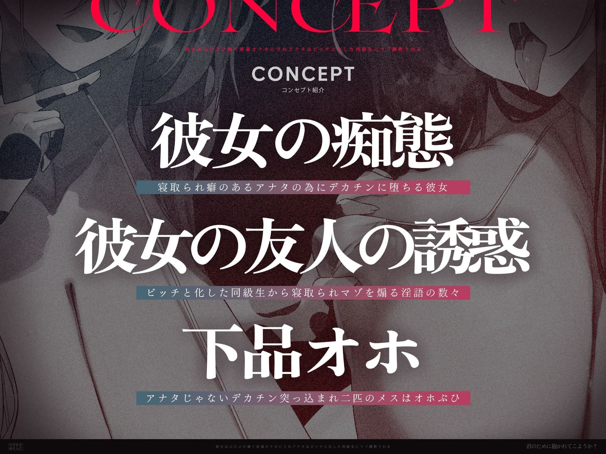 【2時間47分スワッピング無様オホ】君のために抱かれてこようか?〜彼女はぶひぶひ喘ぐ家畜オナホにされ、アナタはビッチと化した同級生にマゾ調教される〜【KU100】
