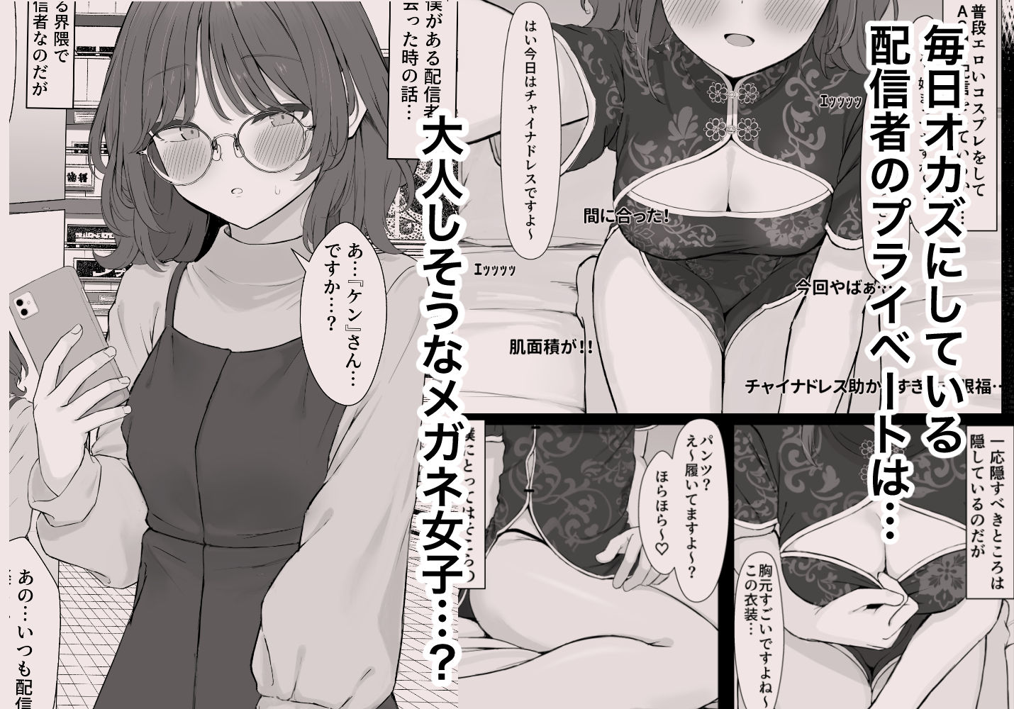 性欲つよつよASMR配信者