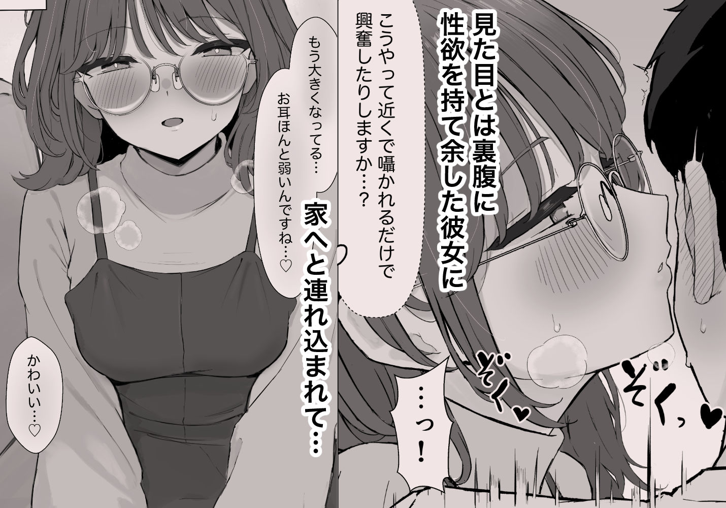 性欲つよつよASMR配信者